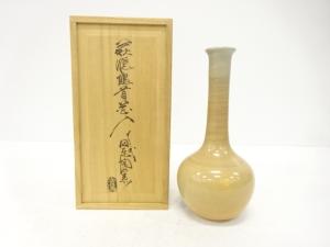 萩焼　十三代　田原陶兵衛造　鶴首　花入
